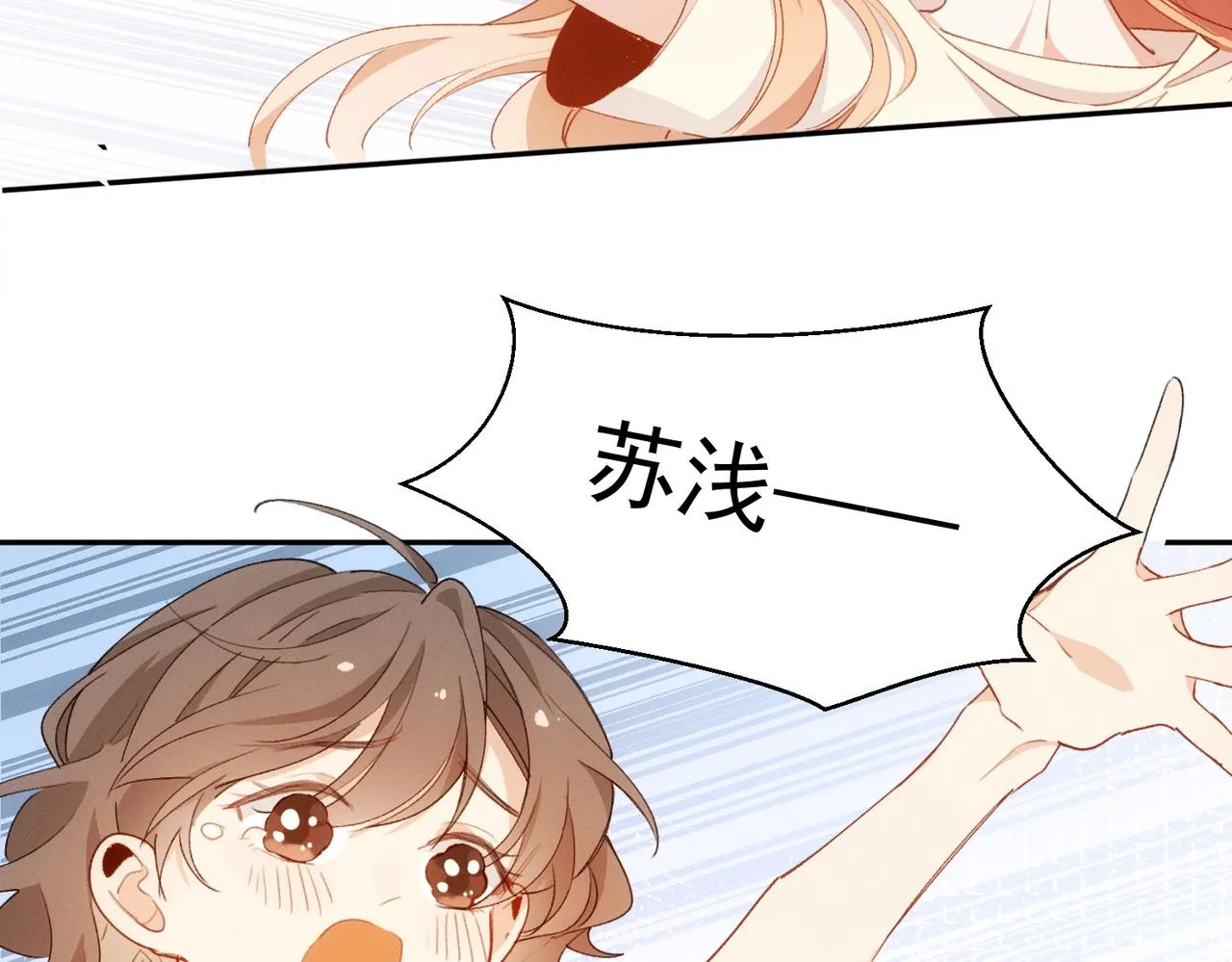 第13话 恋爱团战 第14页