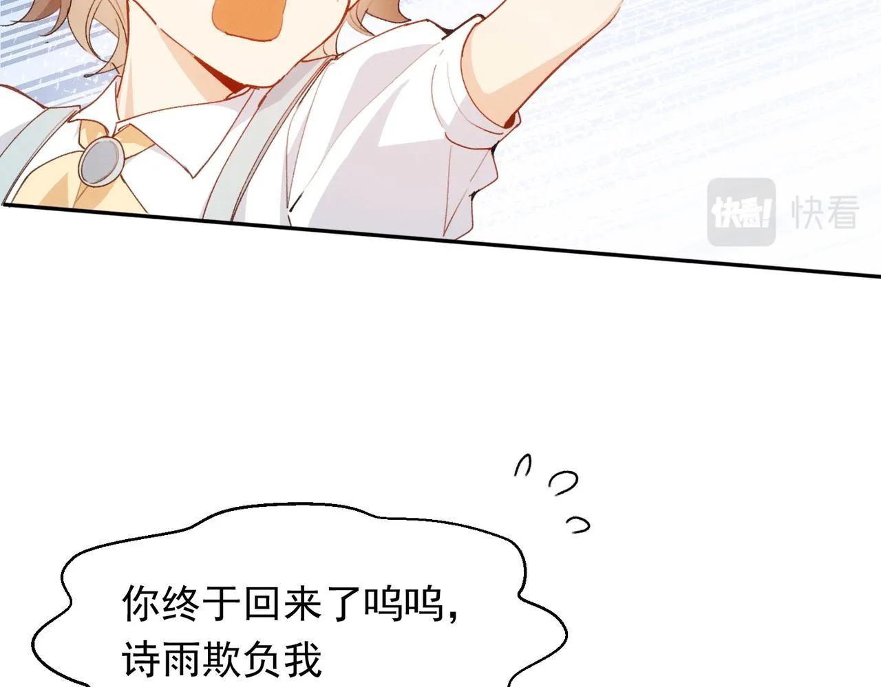 第13话 恋爱团战 第15页