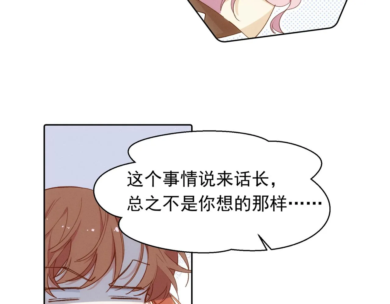 第13话 恋爱团战 第32页