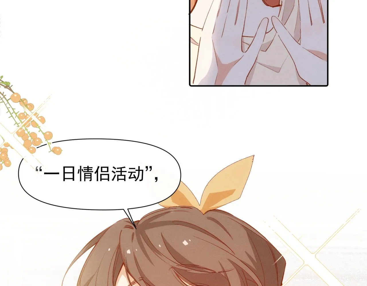 第13话 恋爱团战 第34页