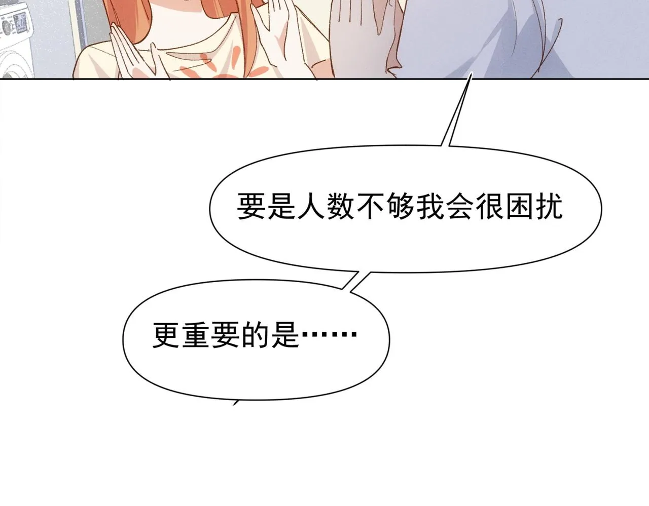 第13话 恋爱团战 第38页