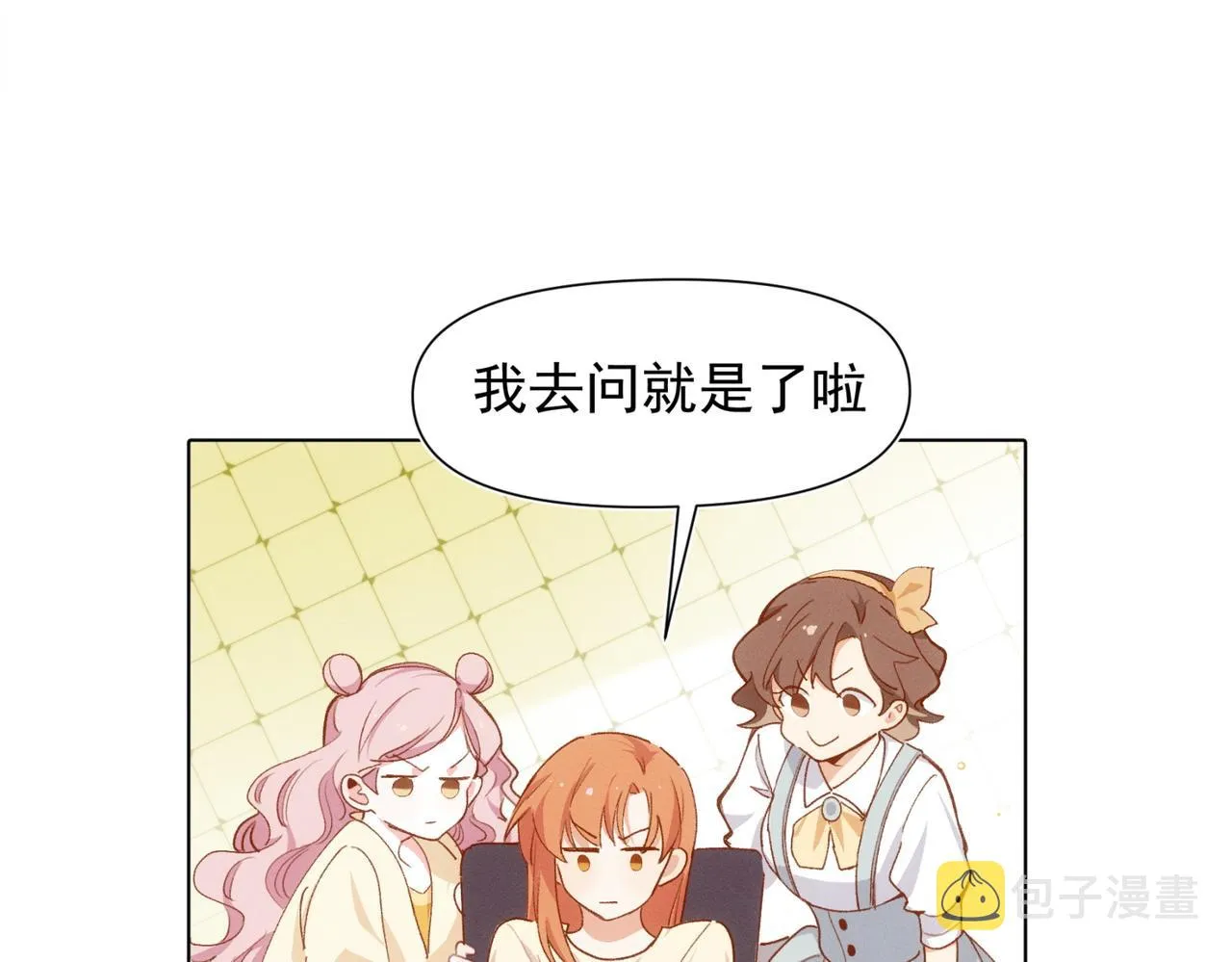 第13话 恋爱团战 第42页