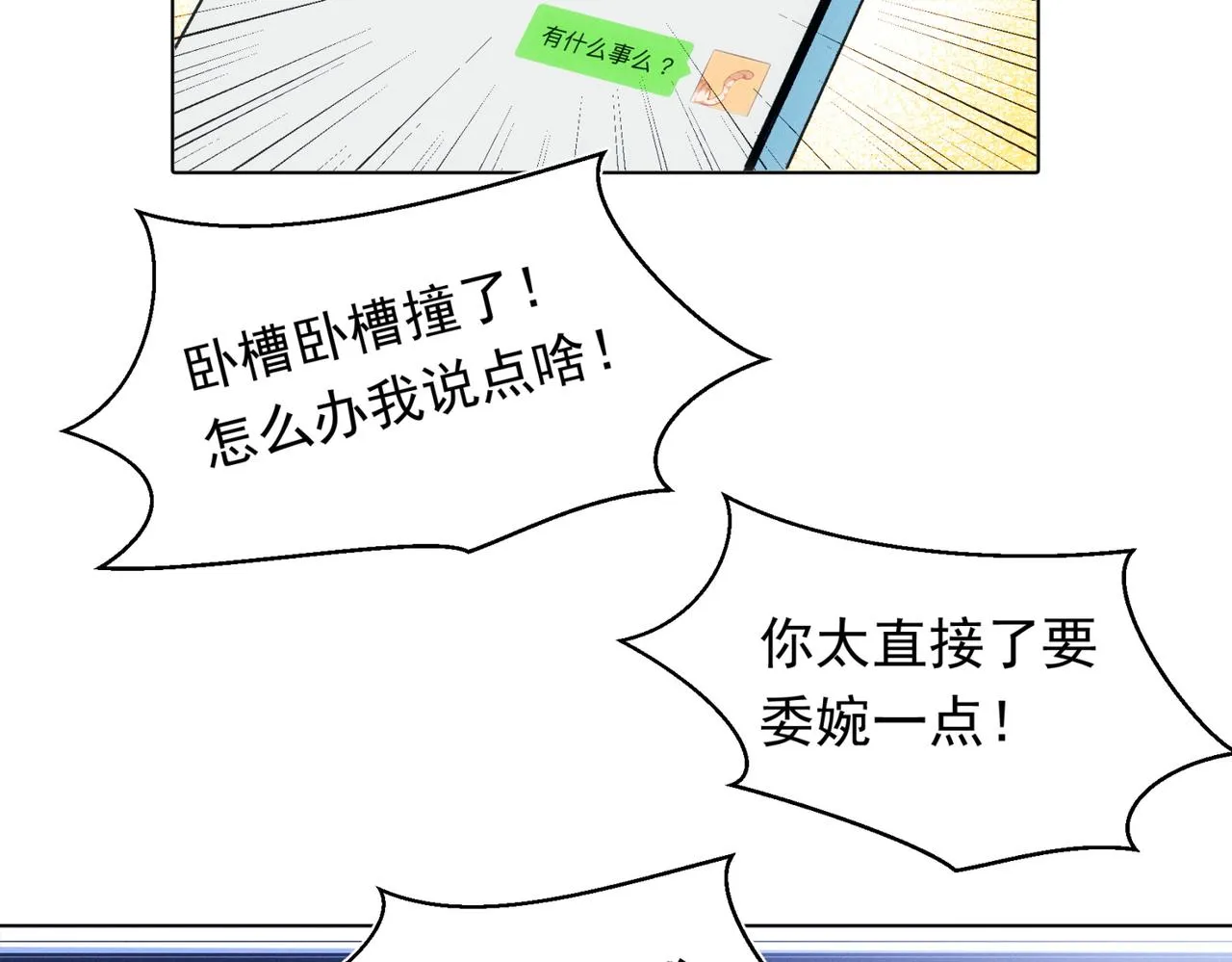 第13话 恋爱团战 第48页