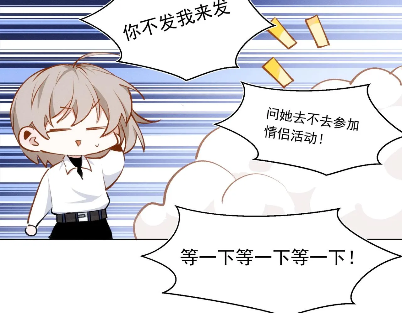 第13话 恋爱团战 第49页
