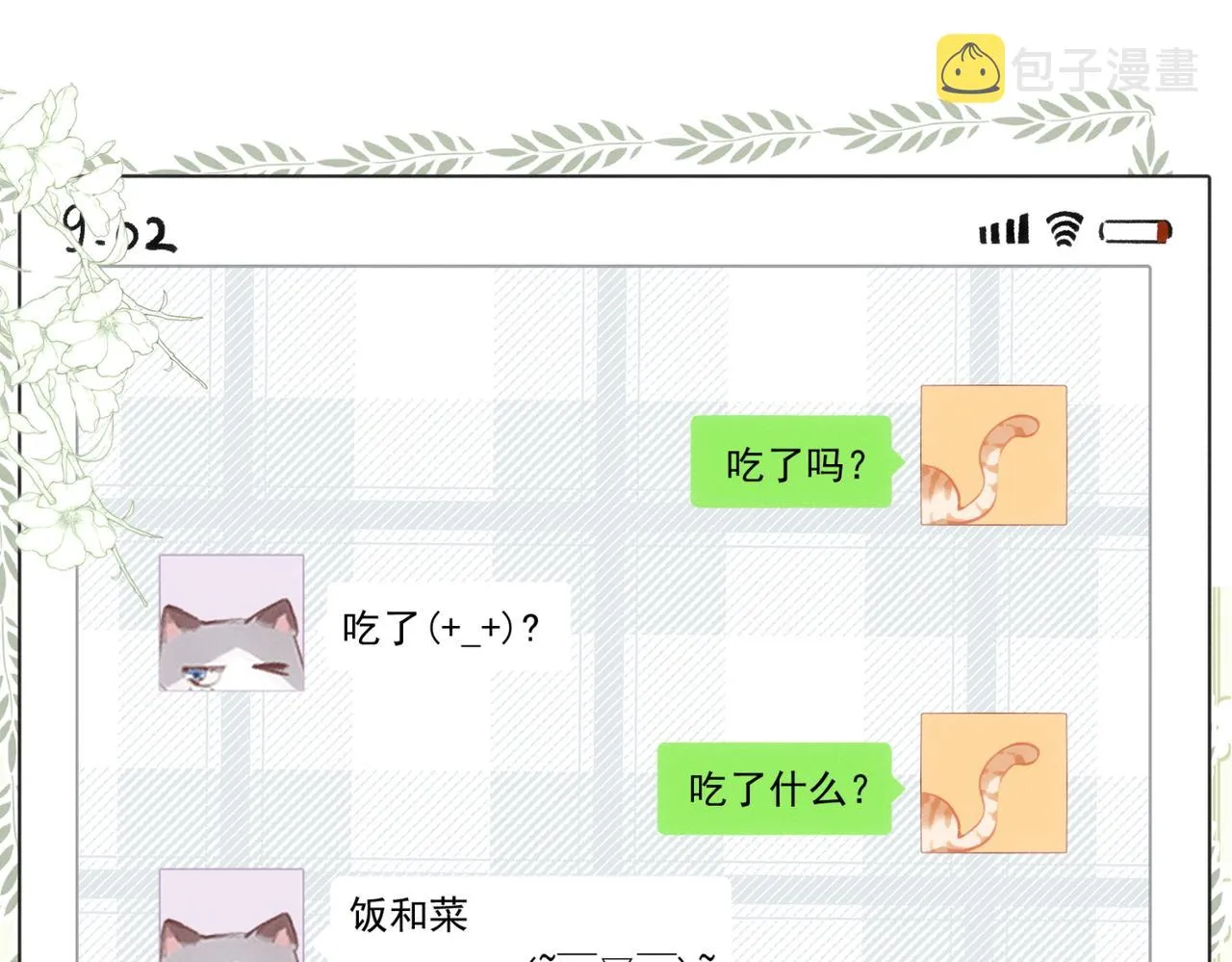 第13话 恋爱团战 第63页