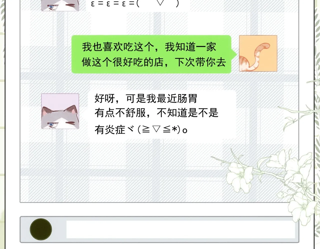 第13话 恋爱团战 第64页