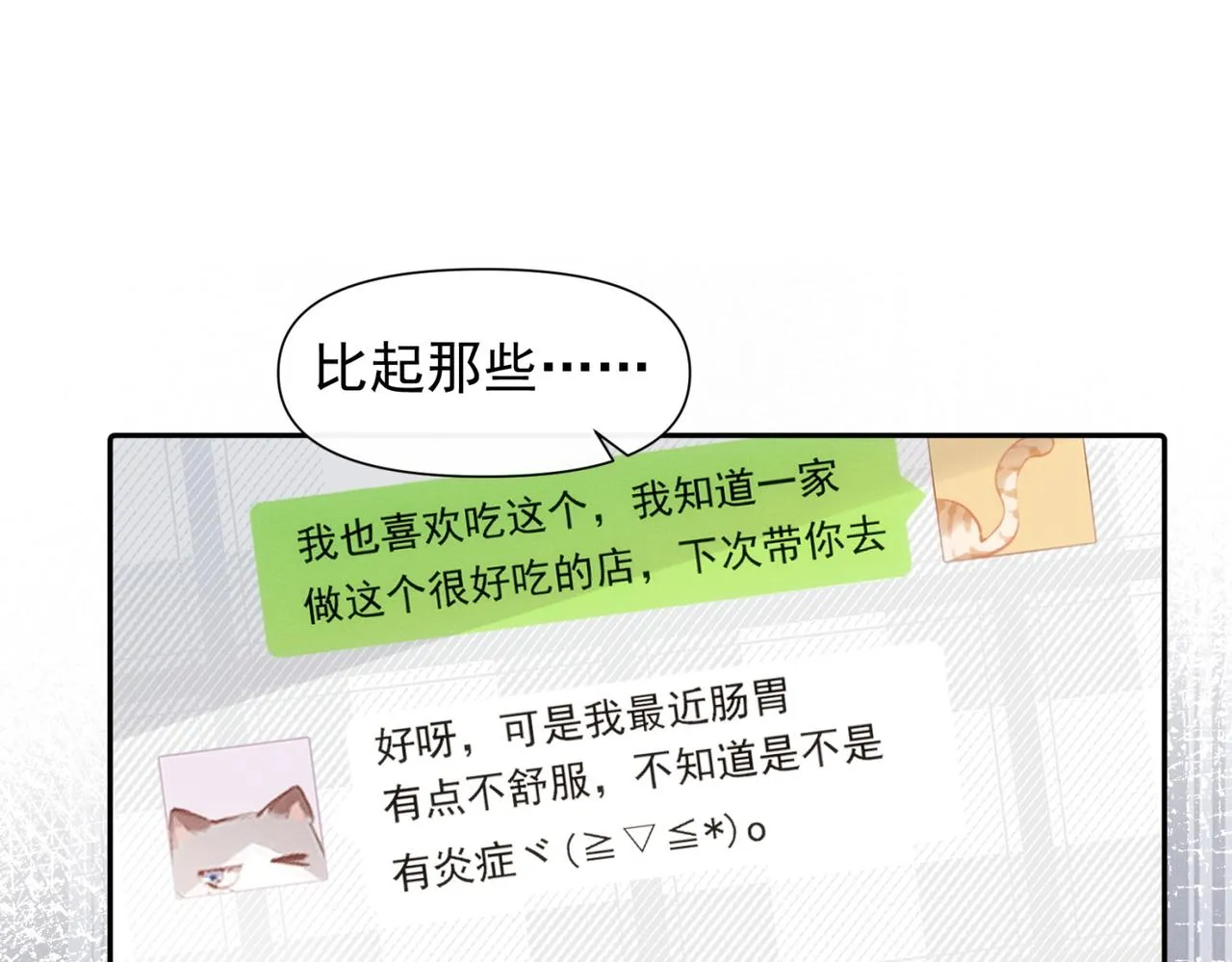第13话 恋爱团战 第69页