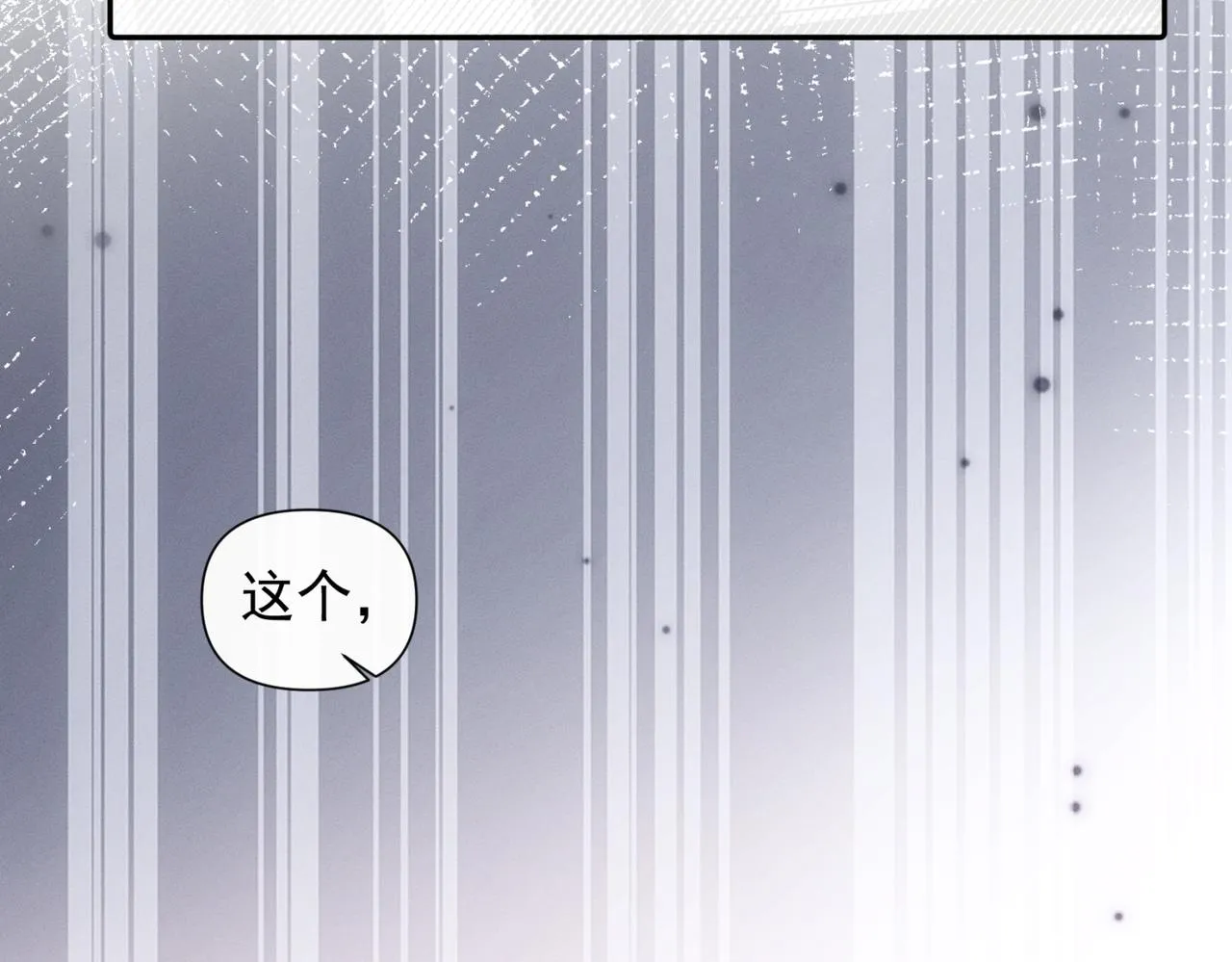 第13话 恋爱团战 第70页