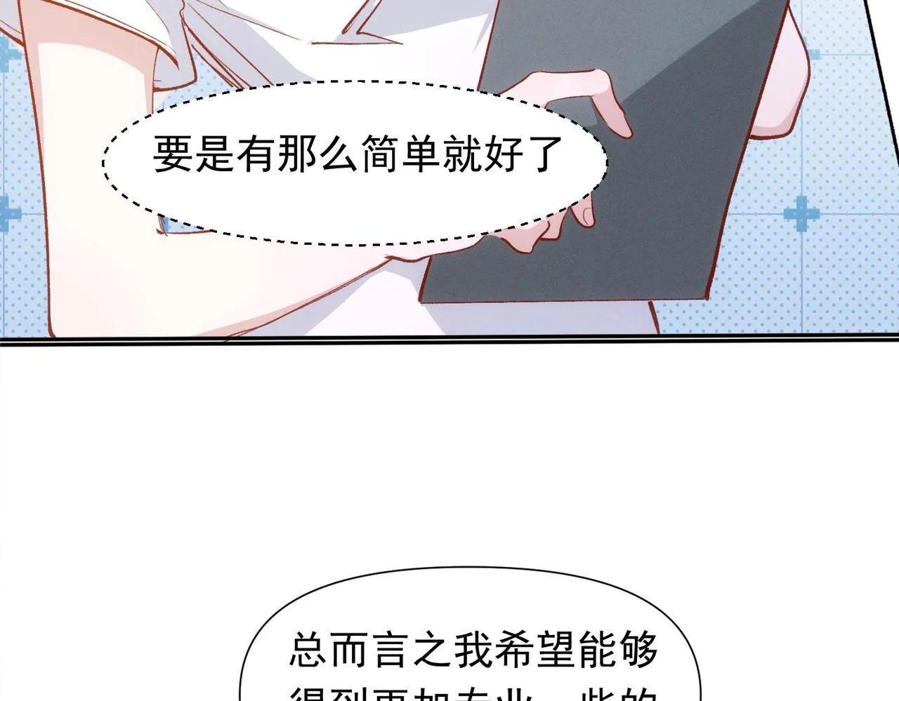 第12话 谈恋爱是两个宿舍的事 第4页