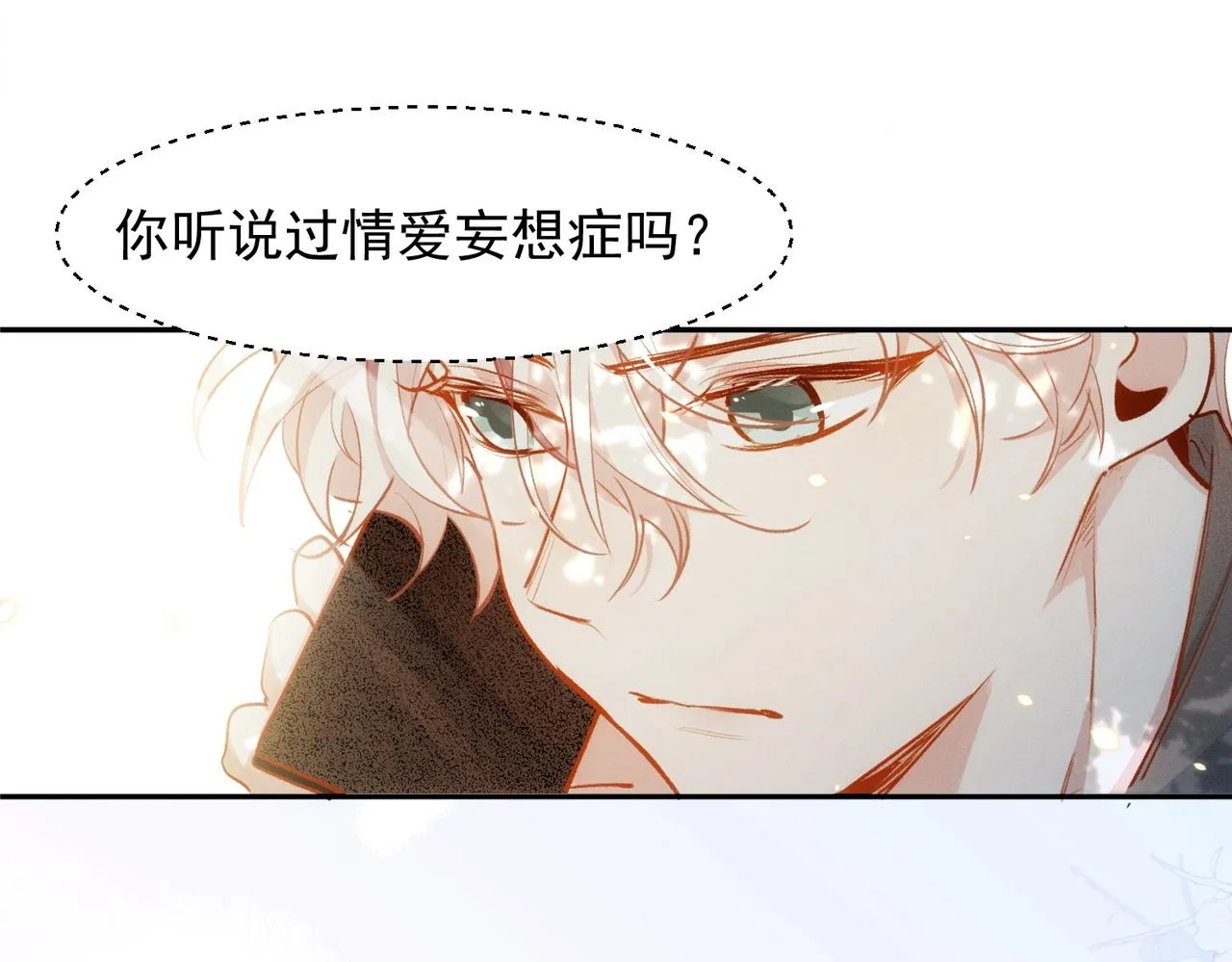 第12话 谈恋爱是两个宿舍的事 第6页