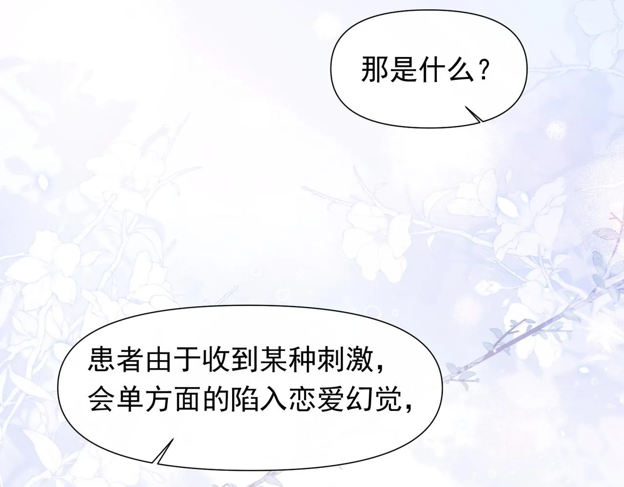 第12话 谈恋爱是两个宿舍的事 第7页