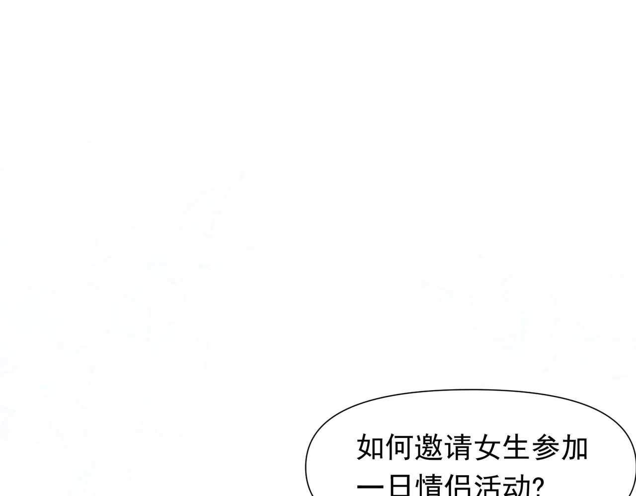 第12话 谈恋爱是两个宿舍的事 第50页
