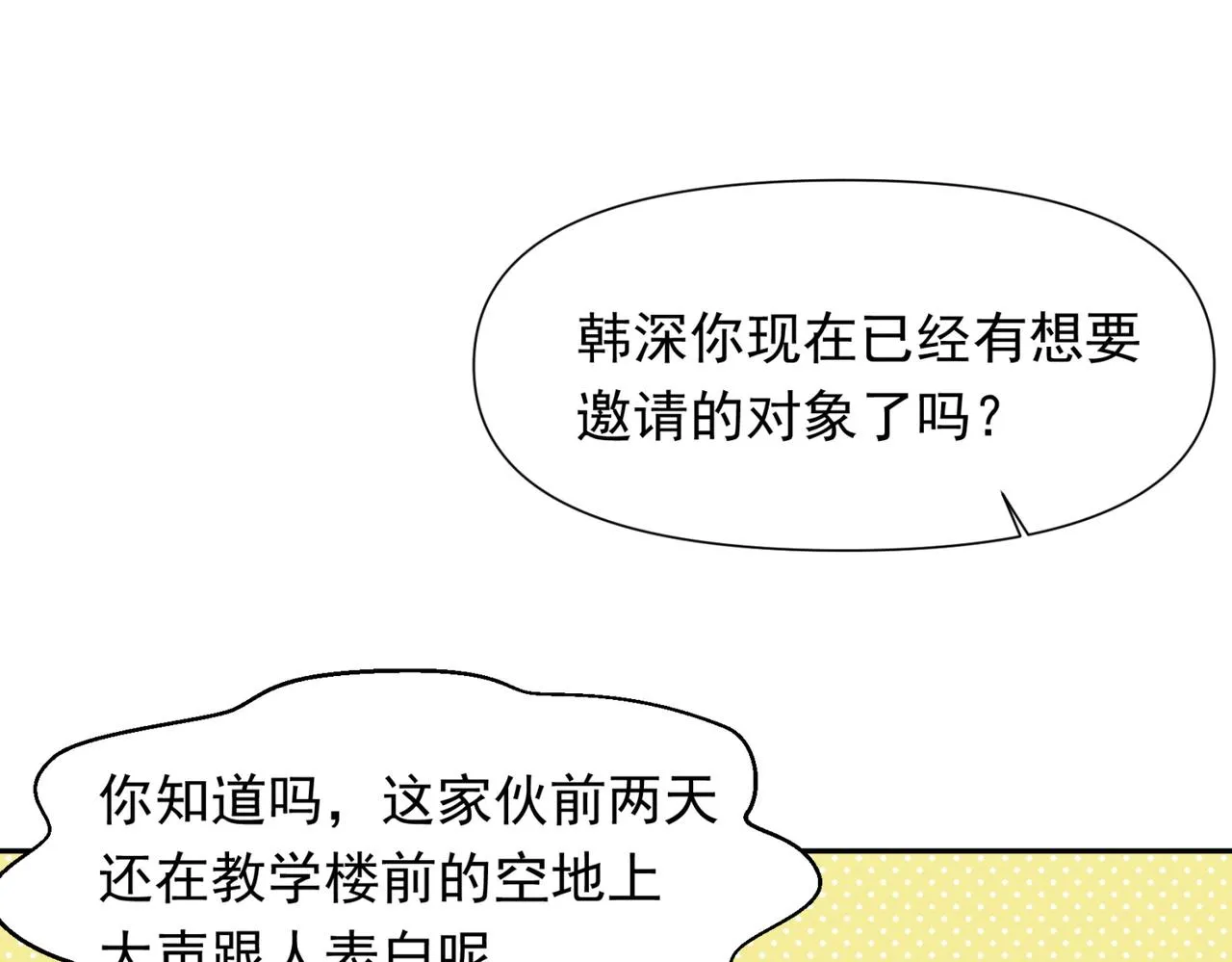 第12话 谈恋爱是两个宿舍的事 第62页