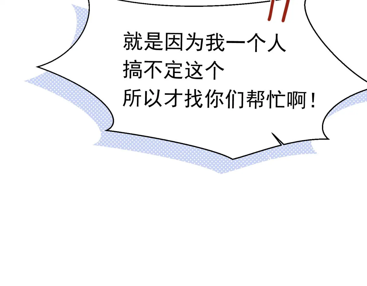 第12话 谈恋爱是两个宿舍的事 第67页