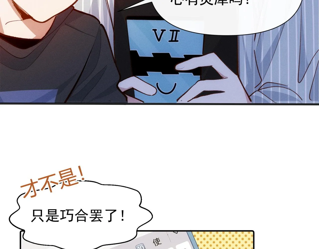 第12话 谈恋爱是两个宿舍的事 第88页