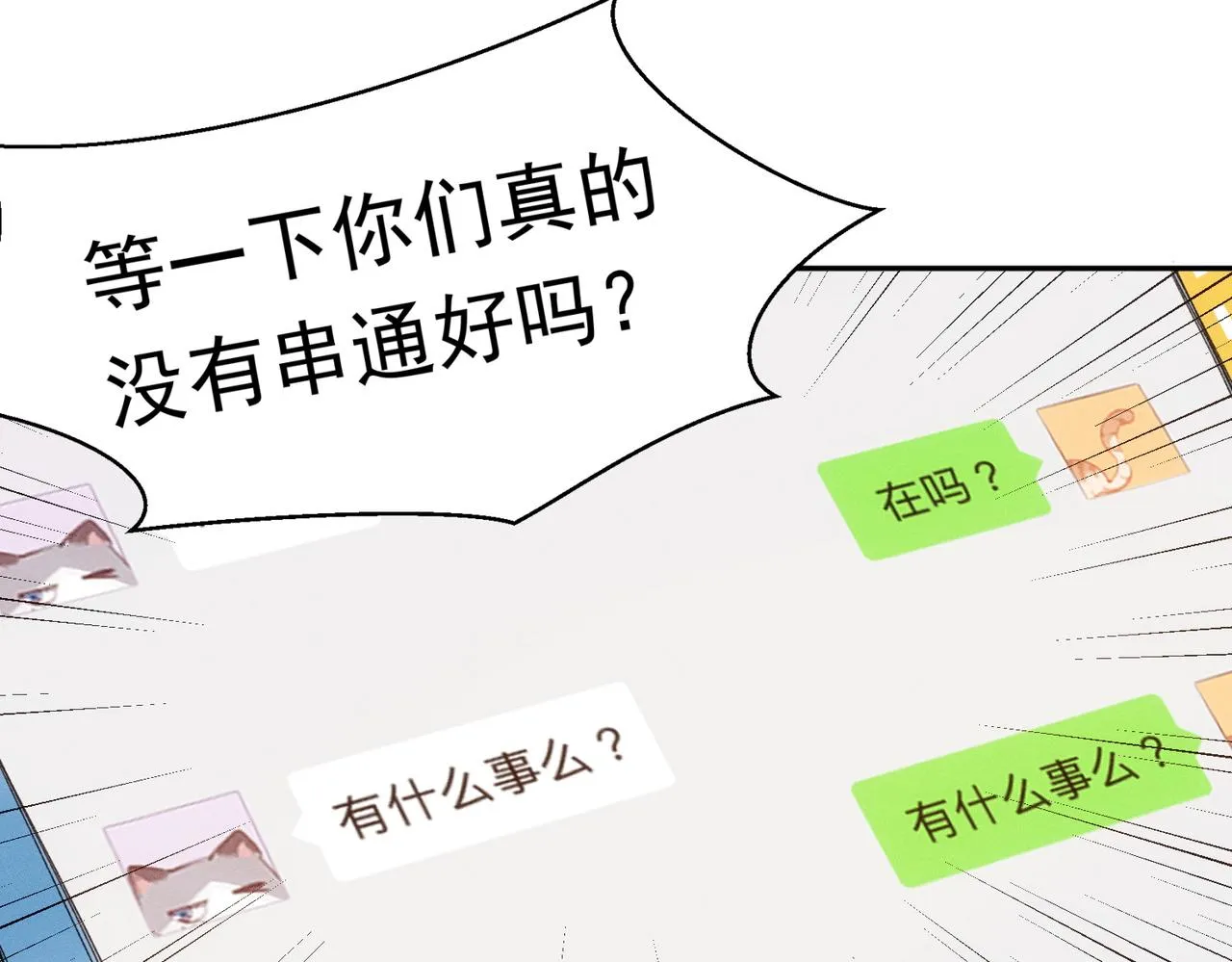 第12话 谈恋爱是两个宿舍的事 第90页