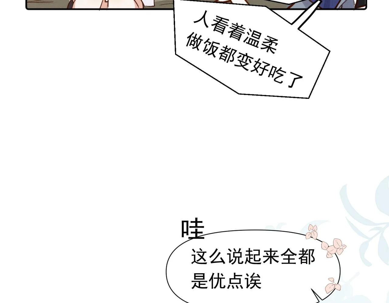 第10话 还是喜欢原来的你！ 第50页