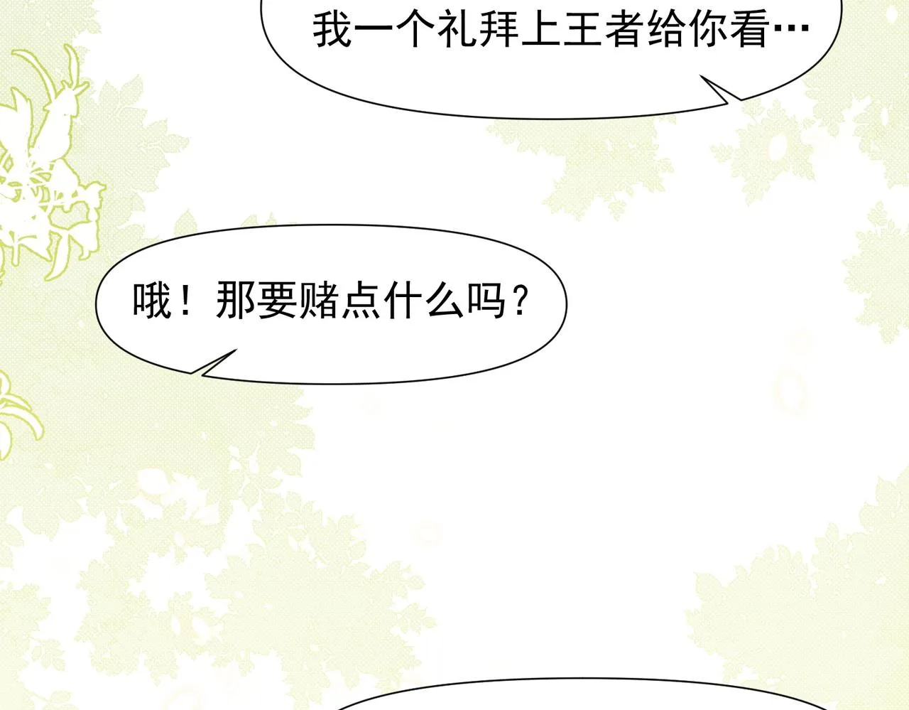 第10话 还是喜欢原来的你！ 第68页