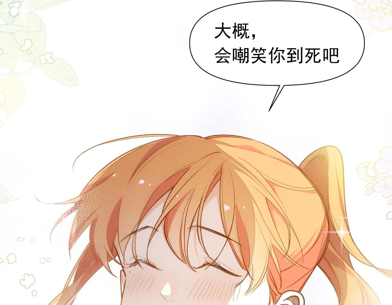 第10话 还是喜欢原来的你！ 第81页