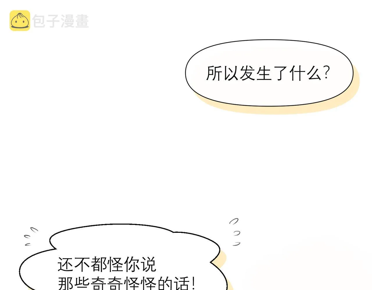 第9话 社死现场 第11页
