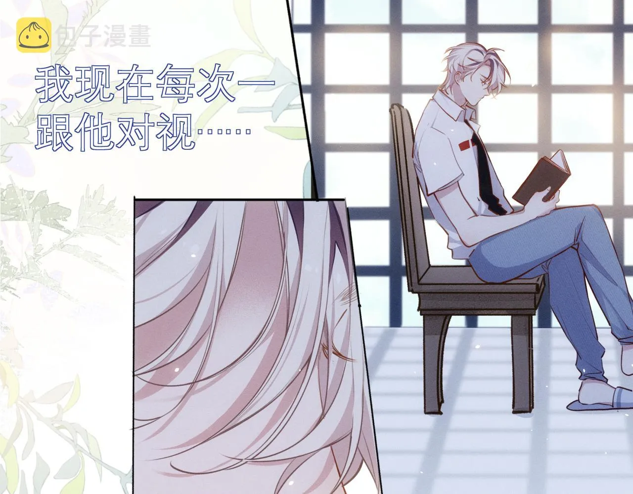 第9话 社死现场 第14页