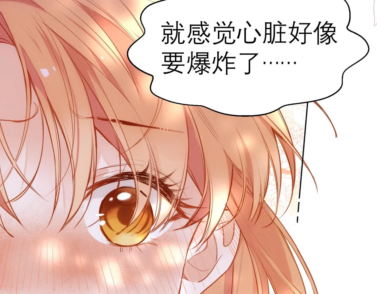 第9话 社死现场 第20页