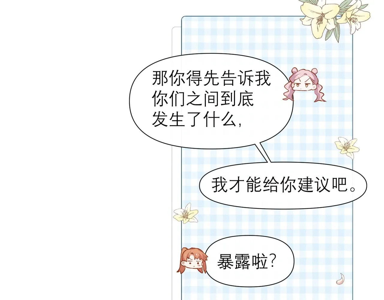 第9话 社死现场 第26页