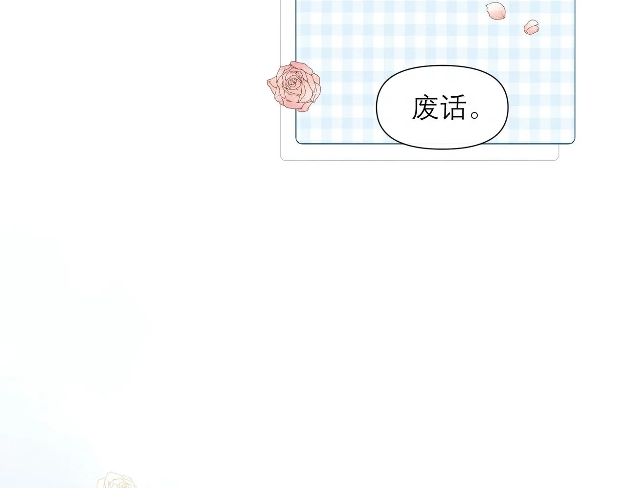 第9话 社死现场 第27页