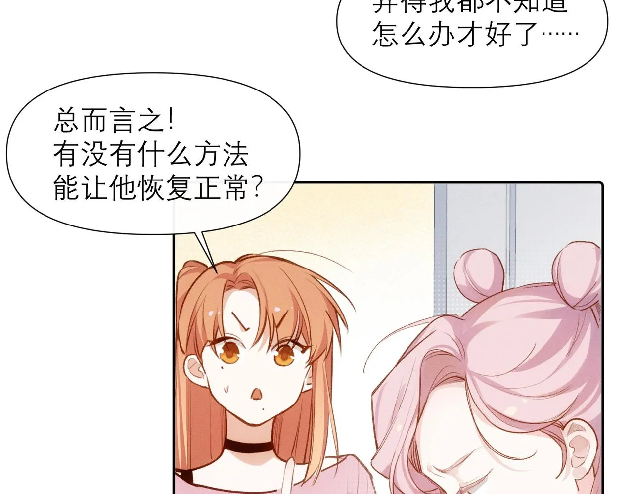 第9话 社死现场 第34页