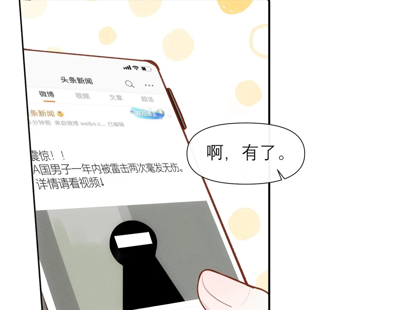 第9话 社死现场 第36页
