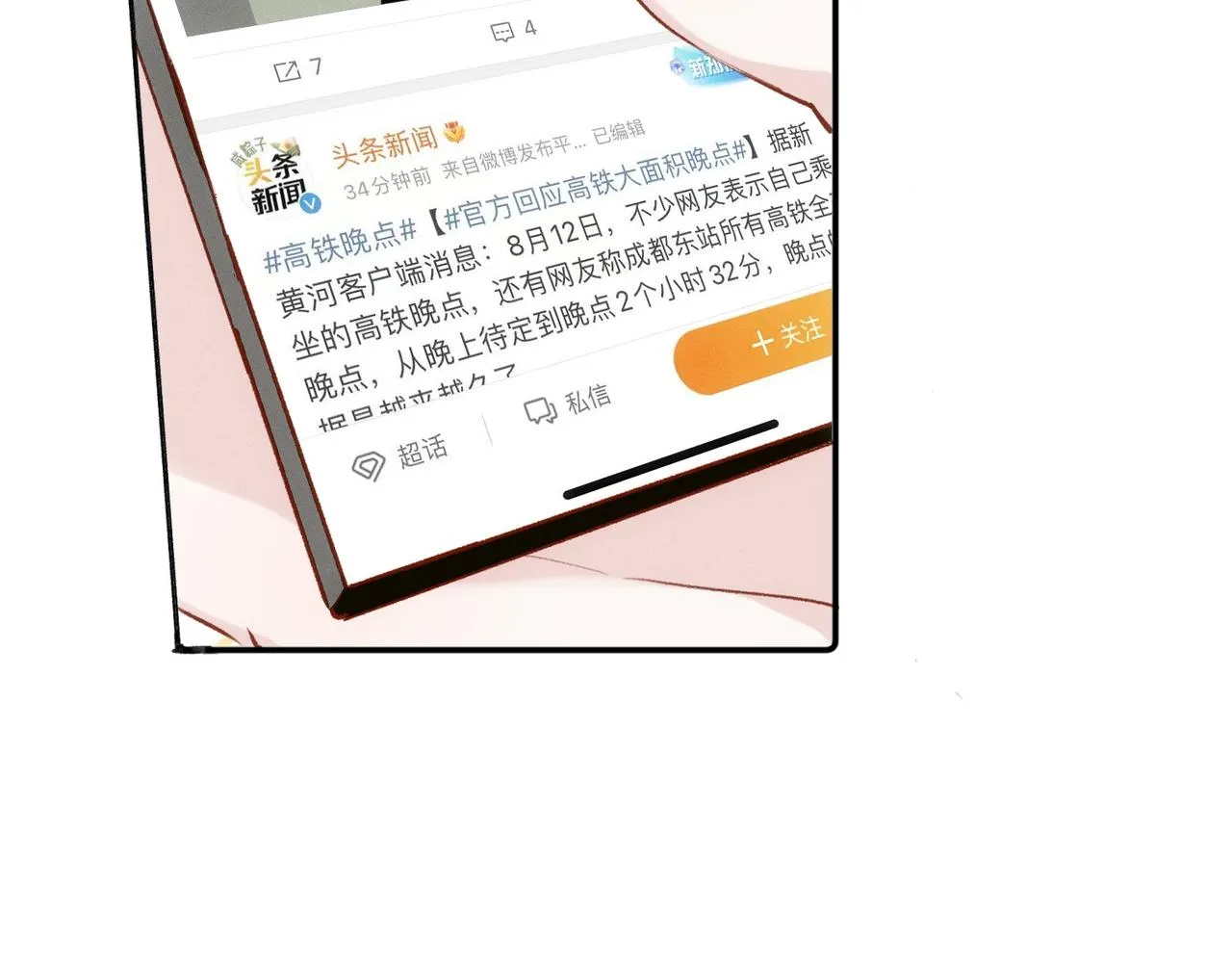 第9话 社死现场 第37页
