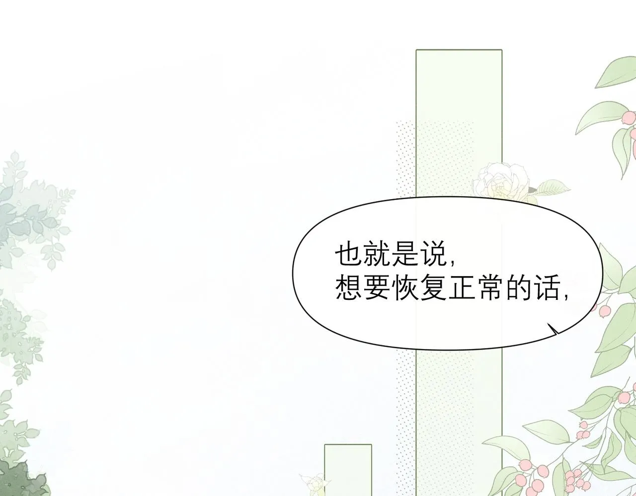 第9话 社死现场 第38页