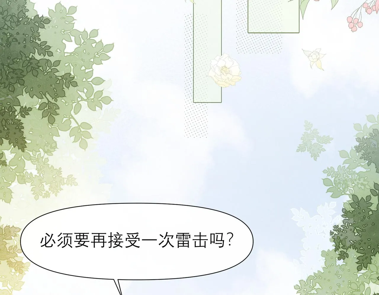 第9话 社死现场 第39页