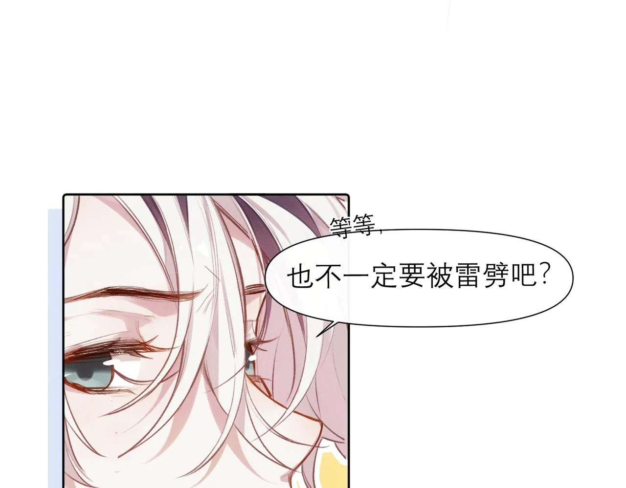第9话 社死现场 第43页