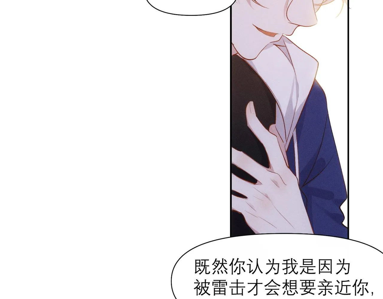 第9话 社死现场 第50页