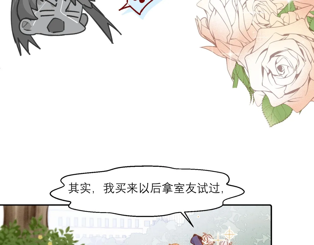 第9话 社死现场 第56页