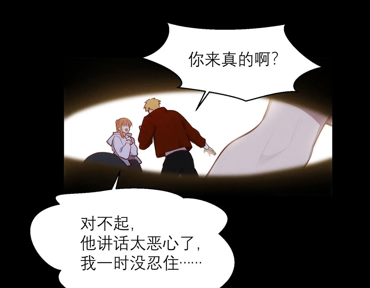 第9话 社死现场 第78页