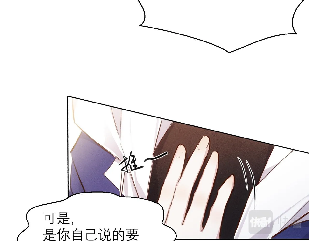 第9话 社死现场 第85页