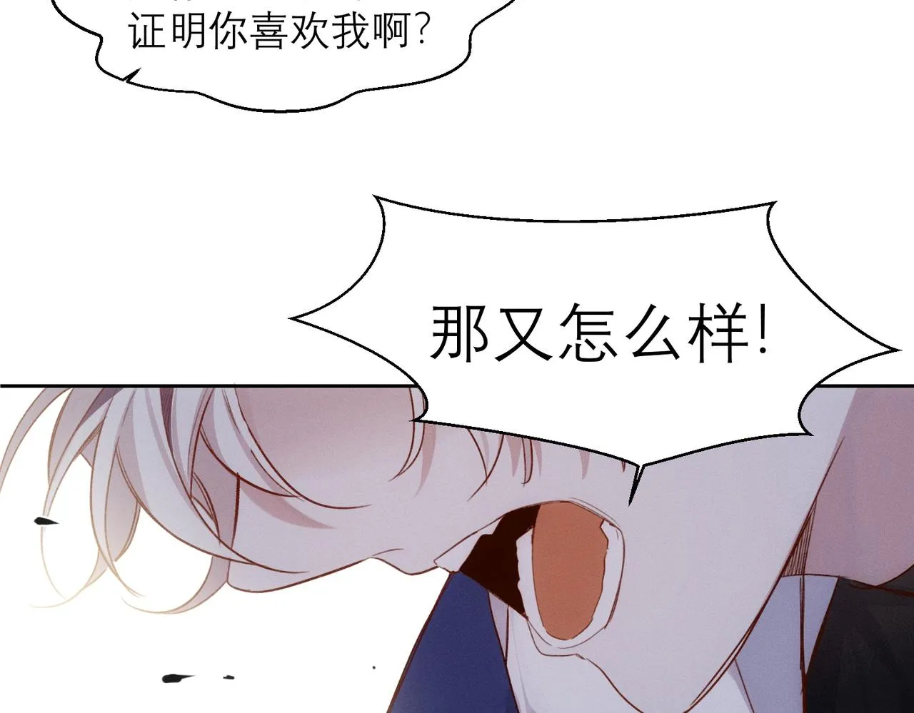 第9话 社死现场 第86页