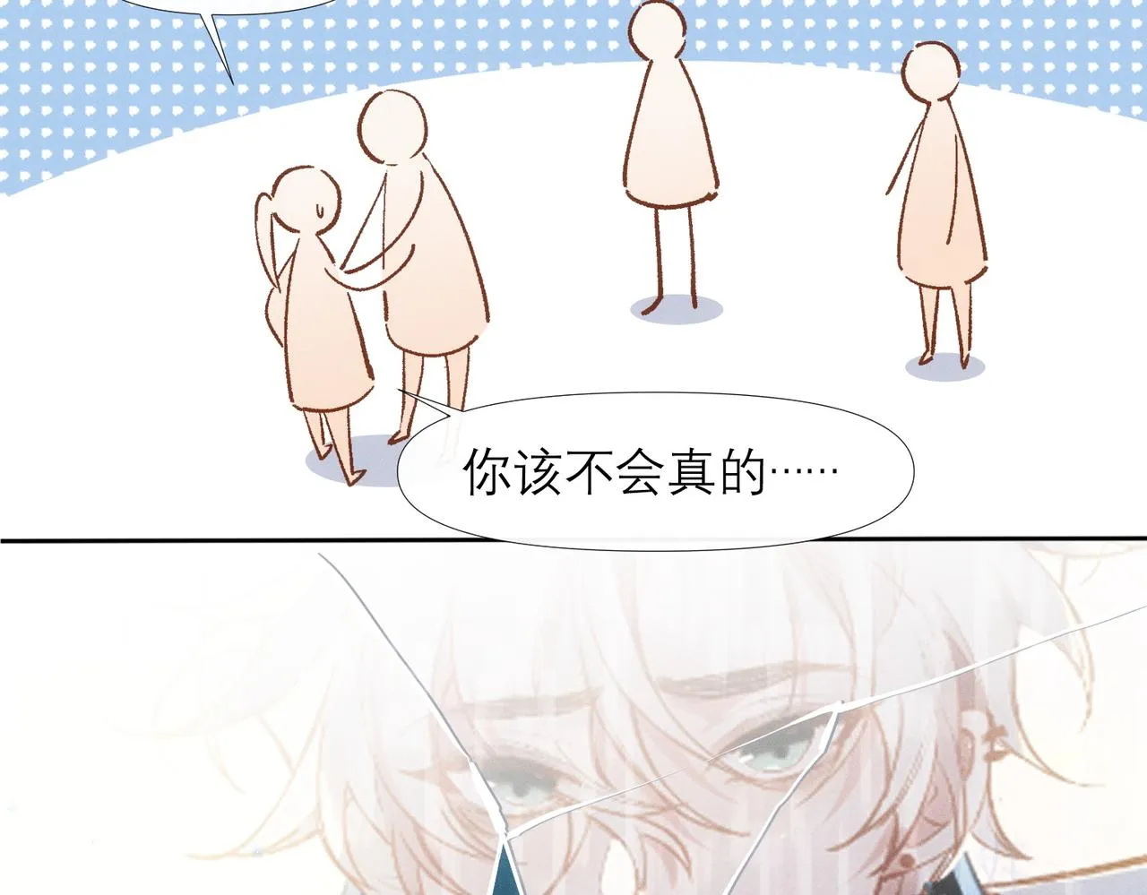 第9话 社死现场 第94页