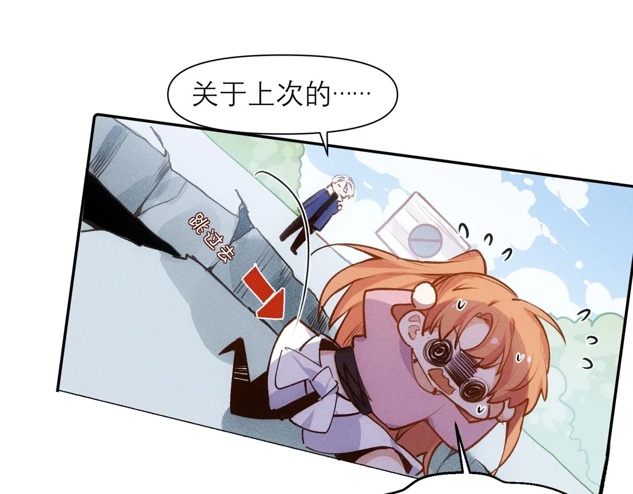 第8话 这是X骚扰啊！ 第5页
