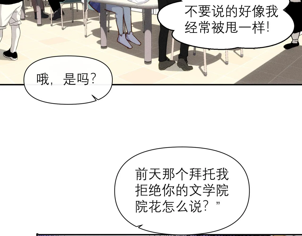 第8话 这是X骚扰啊！ 第17页