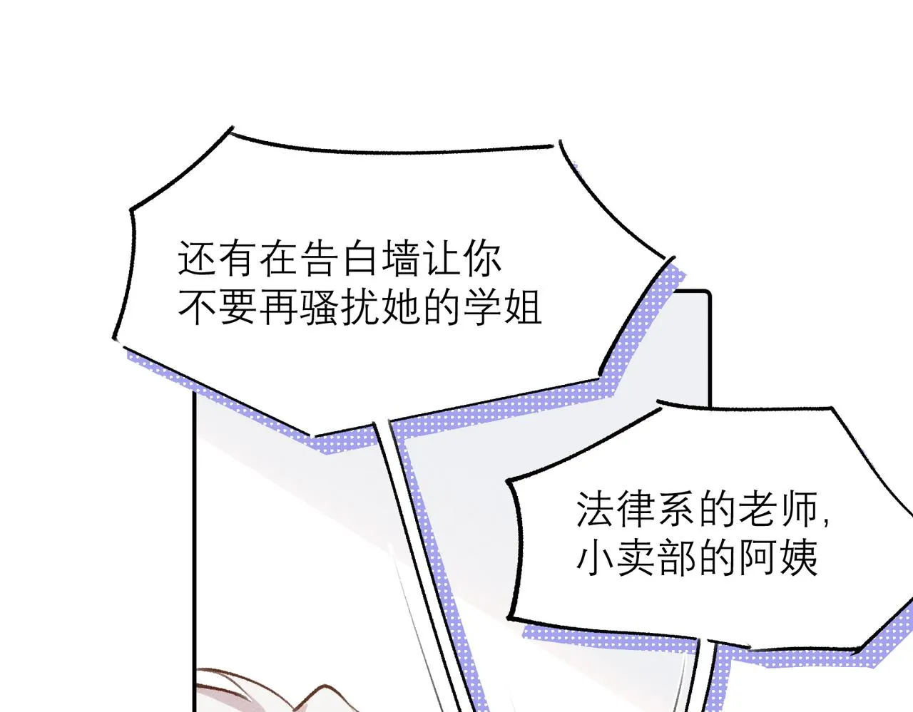 第8话 这是X骚扰啊！ 第19页