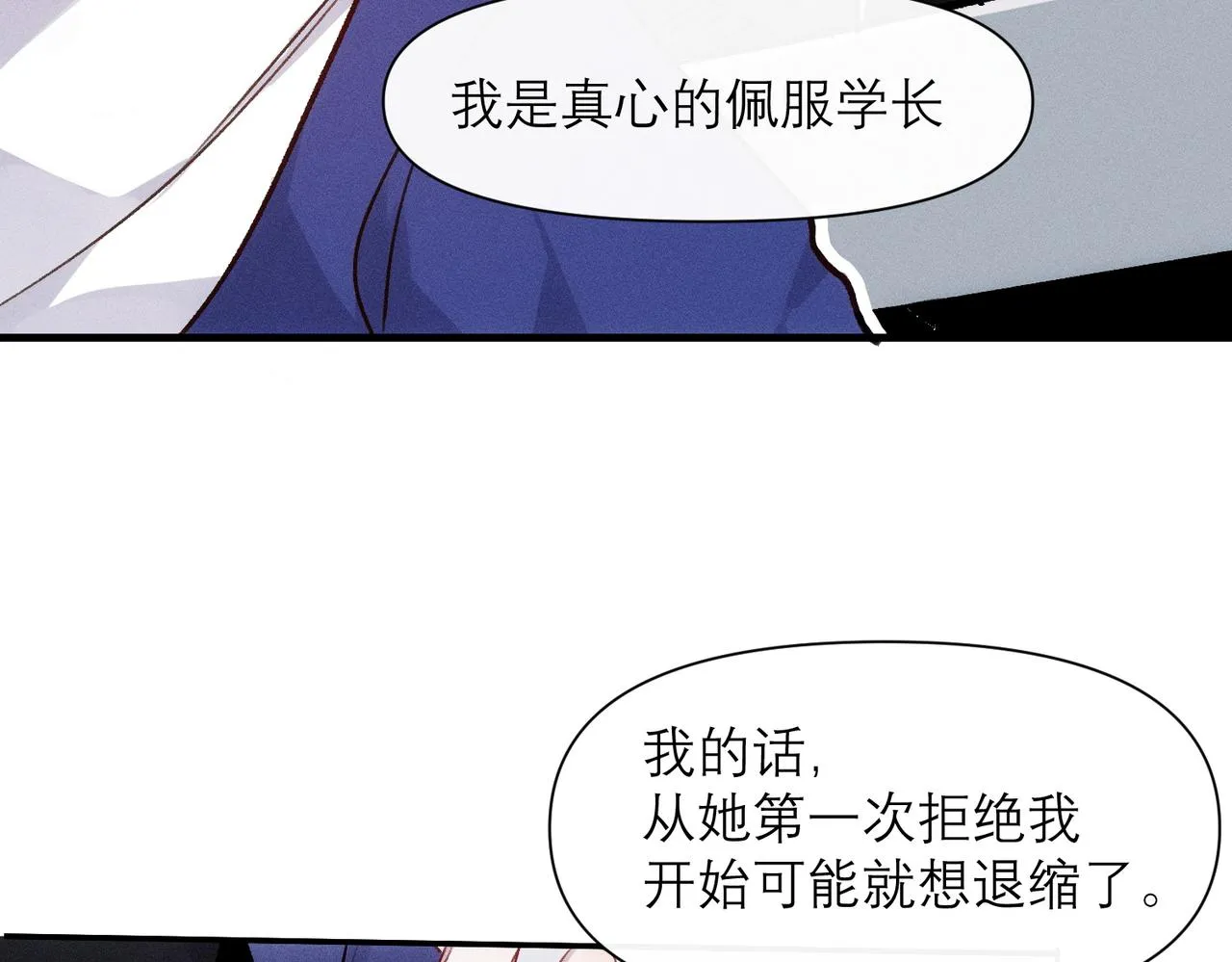 第8话 这是X骚扰啊！ 第23页
