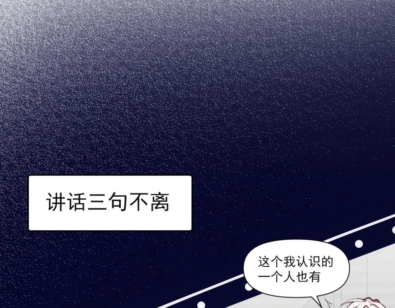 第8话 这是X骚扰啊！ 第30页