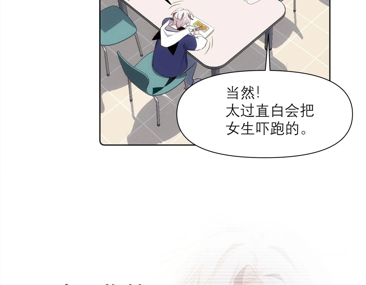 第8话 这是X骚扰啊！ 第47页