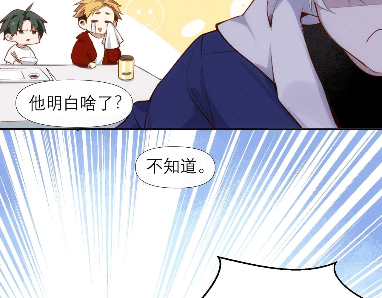 第8话 这是X骚扰啊！ 第52页