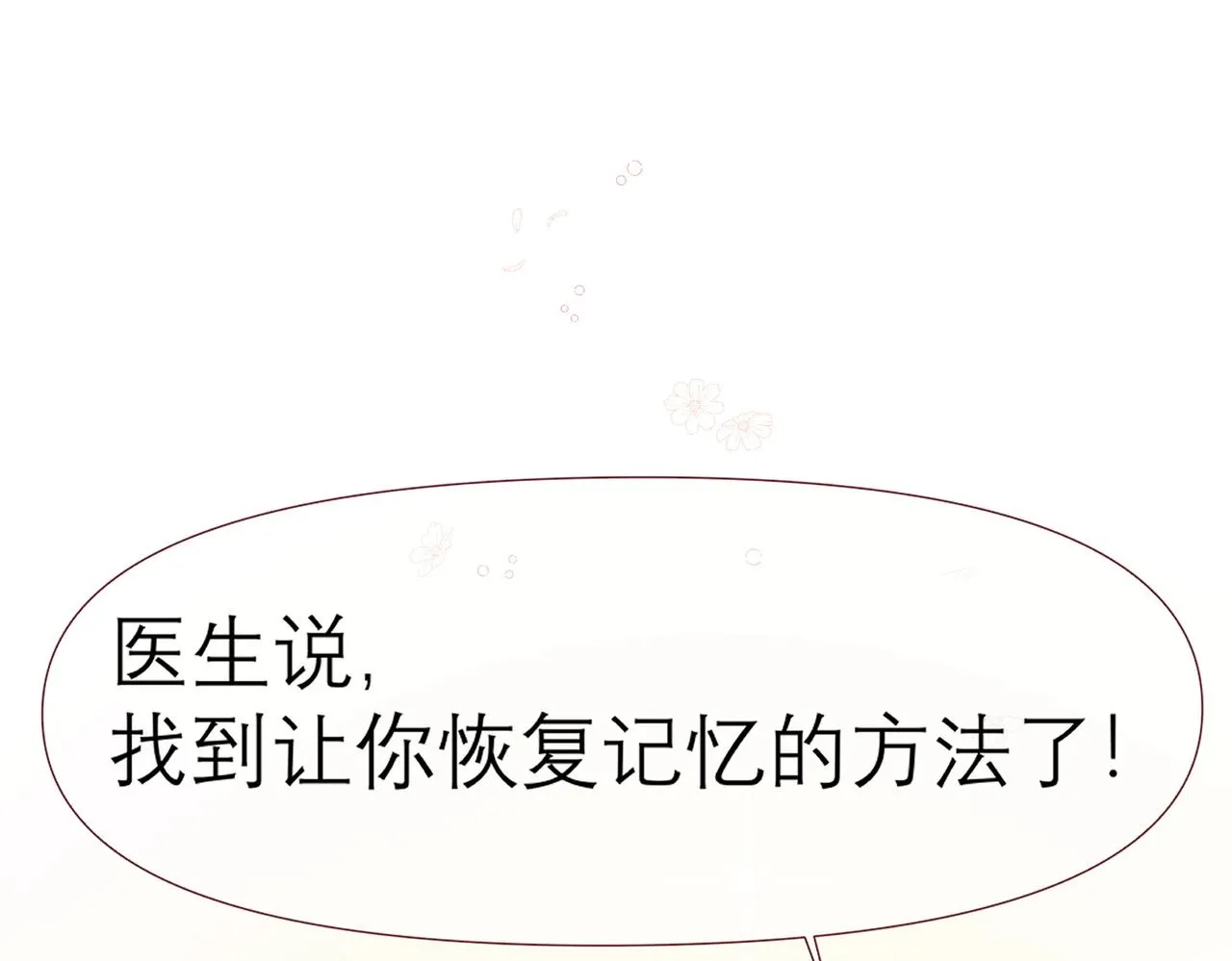 第8话 这是X骚扰啊！ 第74页