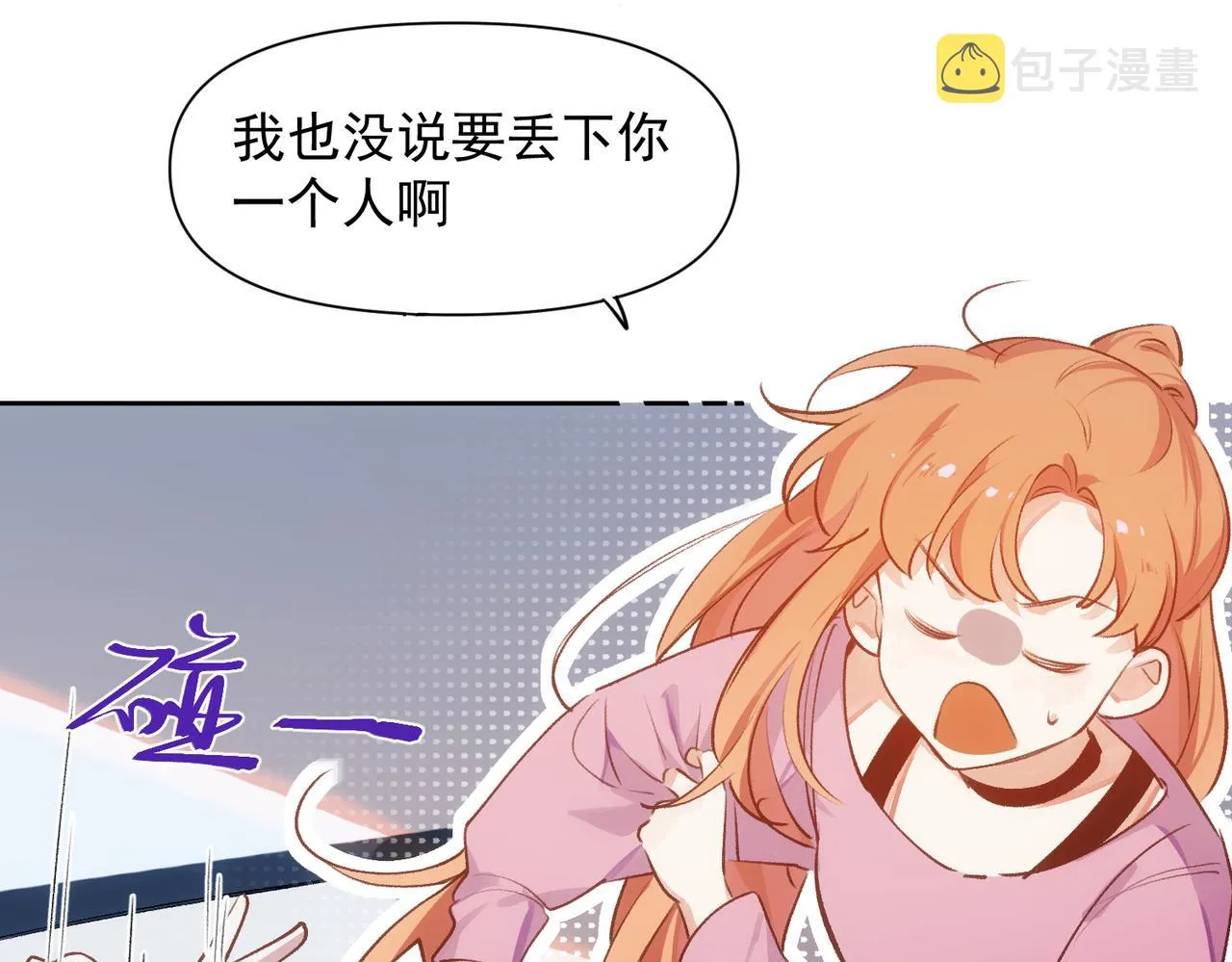 第5话 奇怪的感觉 第8页