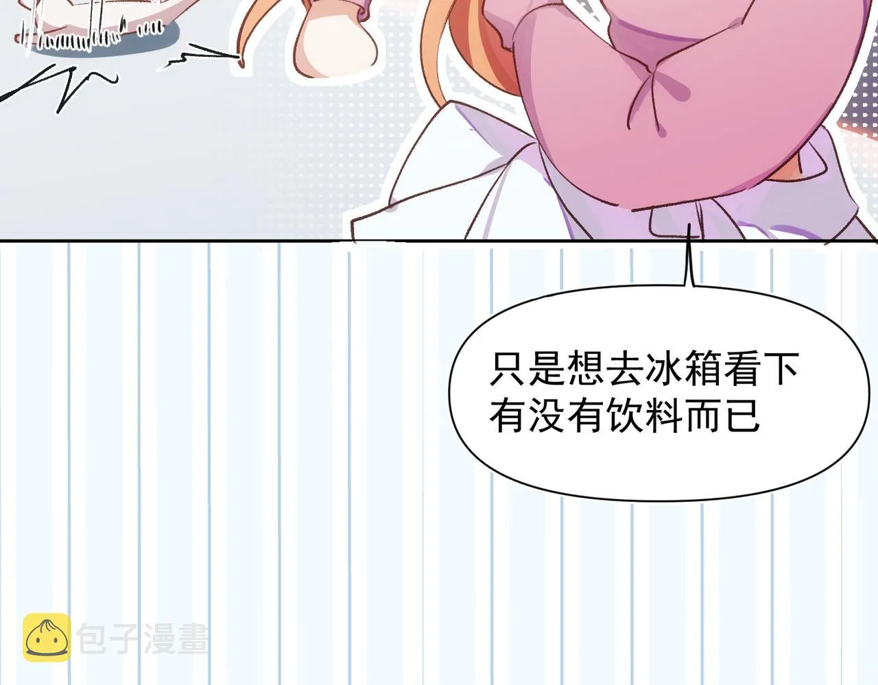 第5话 奇怪的感觉 第9页